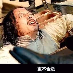 让子弹飞葛优声音