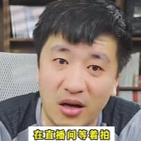 0425-迟到张雪峰