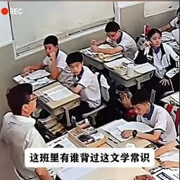 监控老师