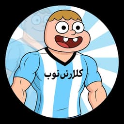 ‏كلارنس