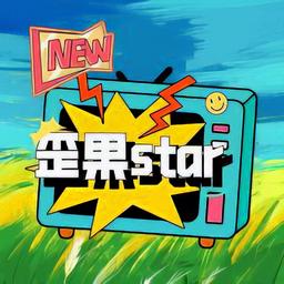 恰瓜2