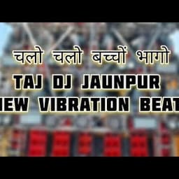  हम है डीजे सूरज छपौली देवरीया वाले 