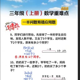 三上应用题