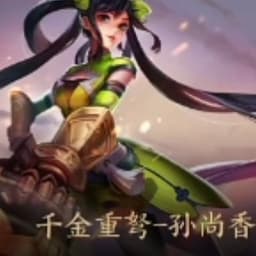 王者荣耀孙尚香原皮语音