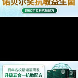 普加健五合一抗过敏益生菌