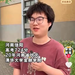 学霸采访