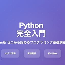  Pythonの用途と可能性