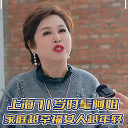 幸福年轻-时尚老太