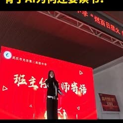 教师演讲