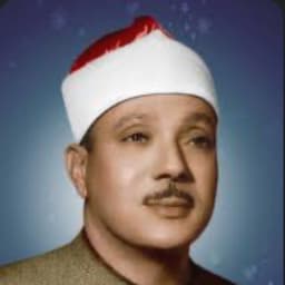 الشيخ عبدالباسط عبدالصمد