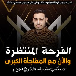 ماندو مصر