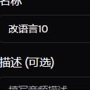 改语言10