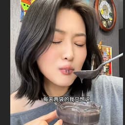 1.09谷本女koc每天两袋的我