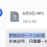 那我叫你一个小妙招