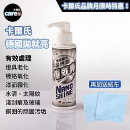 卡爾氏-德國拋就亮