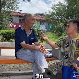 大爷采访