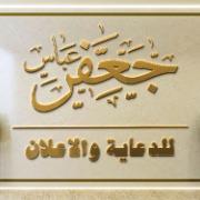 جعفري