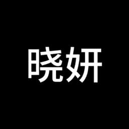 晓妍-马啸
