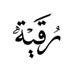 مممم