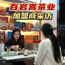 百岩嵩加盟商-1