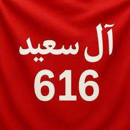 محمد البصيلي 