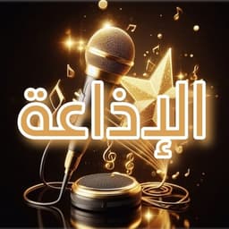 على مين مش على بابا 