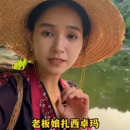 老板娘扎西卓玛