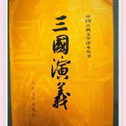 三国配音