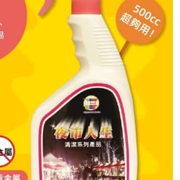 夜市人生除油劑
