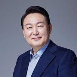 윤석열 대통령