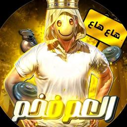 الصوت العم فخم 
