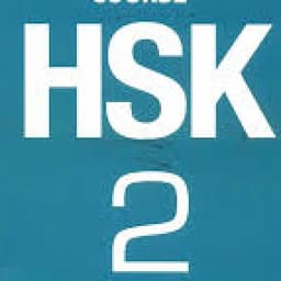 hsk 男 减速