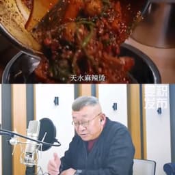 李力宏-天水麻辣烫