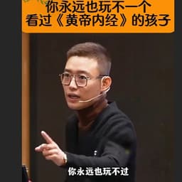 0306-恒黄帝内经玩不过