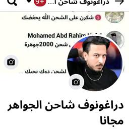 دراغونوف 