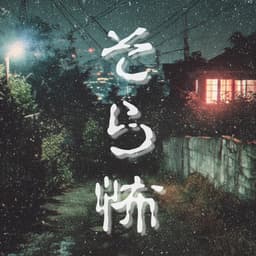 ホラー紙芝居の声