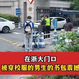 浙大校门口女提问者（阿满）