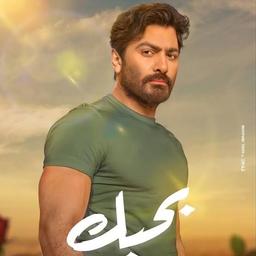 Tamer Hosny 