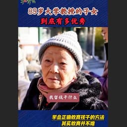 0312-北京老太太-留钱版