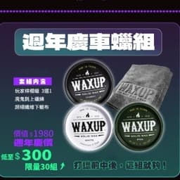 WAXUP棕櫚蠟