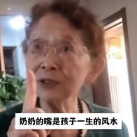 1108大盘奶-奶奶嘴风水