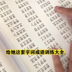 字词成语女声