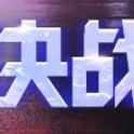 罗峰