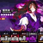 外包-黑死牟主力培养