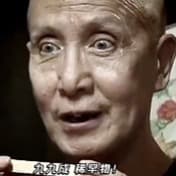 中国最后一个公公