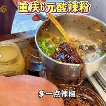 你好老板酸辣粉