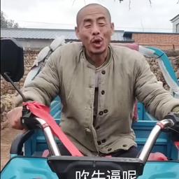 吹牛逼呢