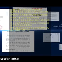 国家级课题等140余项；