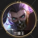 王者荣耀兰陵王