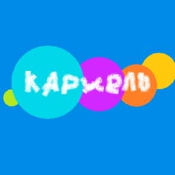 Телеканал Карусель